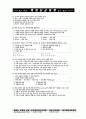2001년도 초중등 교육학 모의고사1 5페이지