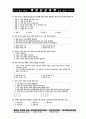 2001년도 초중등 교육학 모의고사1 9페이지