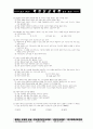 2001년도 초중등 교육학 모의고사2 3페이지