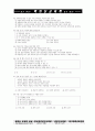 2001년도 초중등 교육학 모의고사2 7페이지