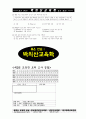 2001년도 초중등 교육학 모의고사2 9페이지