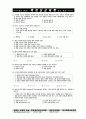 2001년도 초중등 교육학 모의고사3 4페이지