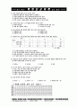 2001년도 초중등 교육학 모의고사3 9페이지