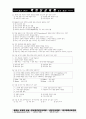 2001년도 초중등 교육학 모의고사4 4페이지