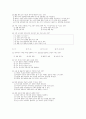 2001년도 초중등 교육학 모의고사4 8페이지