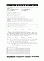 2001년도 초중등 교육학 모의고사4 9페이지