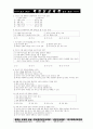 2001년도 초중등 교육학 모의고사5 2페이지