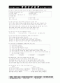 2001년도 초중등 교육학 모의고사5 3페이지