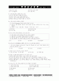 2001년도 초중등 교육학 모의고사5 5페이지