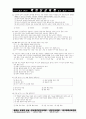 2001년도 초중등 교육학 모의고사5 7페이지