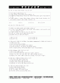 2001년도 초중등 교육학 모의고사5 8페이지