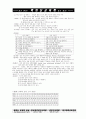 2001년도 초중등 교육학 모의고사5 10페이지