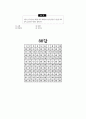 2001년도 중등 교육학 기출문제 10페이지