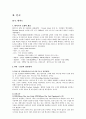 월마트와 이마트의 비교 2페이지