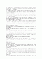 월마트와 이마트의 비교 3페이지