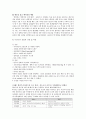 월마트와 이마트의 비교 5페이지
