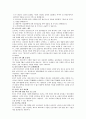 월마트와 이마트의 비교 9페이지