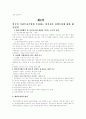 해외투자전략의 이론적 모형 10페이지