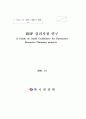 ERP 감리지침 연구 2페이지