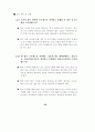 ERP 감리지침 연구 62페이지