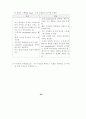 ERP 감리지침 연구 78페이지