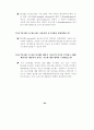 ERP 감리지침 연구 96페이지