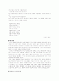 (18종문학분석) 고향 5페이지