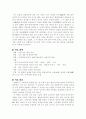 (18종문학분석) 광화사 3페이지