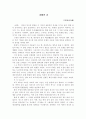 (18종문학분석) 꺼삐딴 리 1페이지