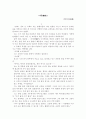 (18종문학분석) 나목 1페이지