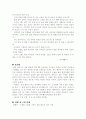 (18종문학분석) 나목 5페이지