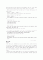 (18종문학분석) 나무들 비탈에 서다 4페이지