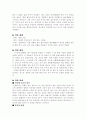 (18종문학분석) 나무들 비탈에 서다 5페이지