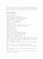 (18종문학분석) 날개 5페이지
