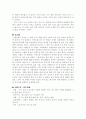 (18종문학분석) 논이야기 3페이지