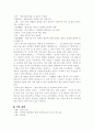 (18종문학분석) 논이야기 4페이지