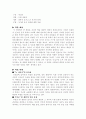 (18종문학분석) 논이야기 5페이지