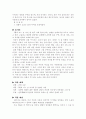 (18종문학분석) 닳아지는 살들 3페이지