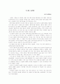 (18종문학분석) 독짓는 늙은이 1페이지