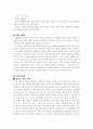 (18종문학분석) 독짓는 늙은이 3페이지