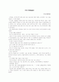 (18종문학분석) 만세전 1페이지