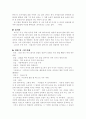 (18종문학분석) 모래톱 이야기 5페이지