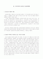최근IT산업의 현황과 전망 2페이지