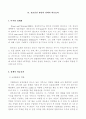 최근IT산업의 현황과 전망 10페이지