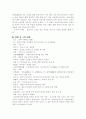 (18종문학분석) 목넘이 마을의 개 4페이지
