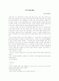 (18종문학분석) 무녀도 1페이지