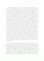 (18종문학분석) 별 4페이지