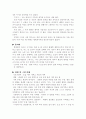 (18종문학분석) 병신과 머저리 4페이지