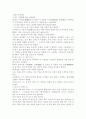 (18종문학분석) 북간도 5페이지
