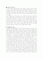 (18종문학분석) 불꽃 5페이지